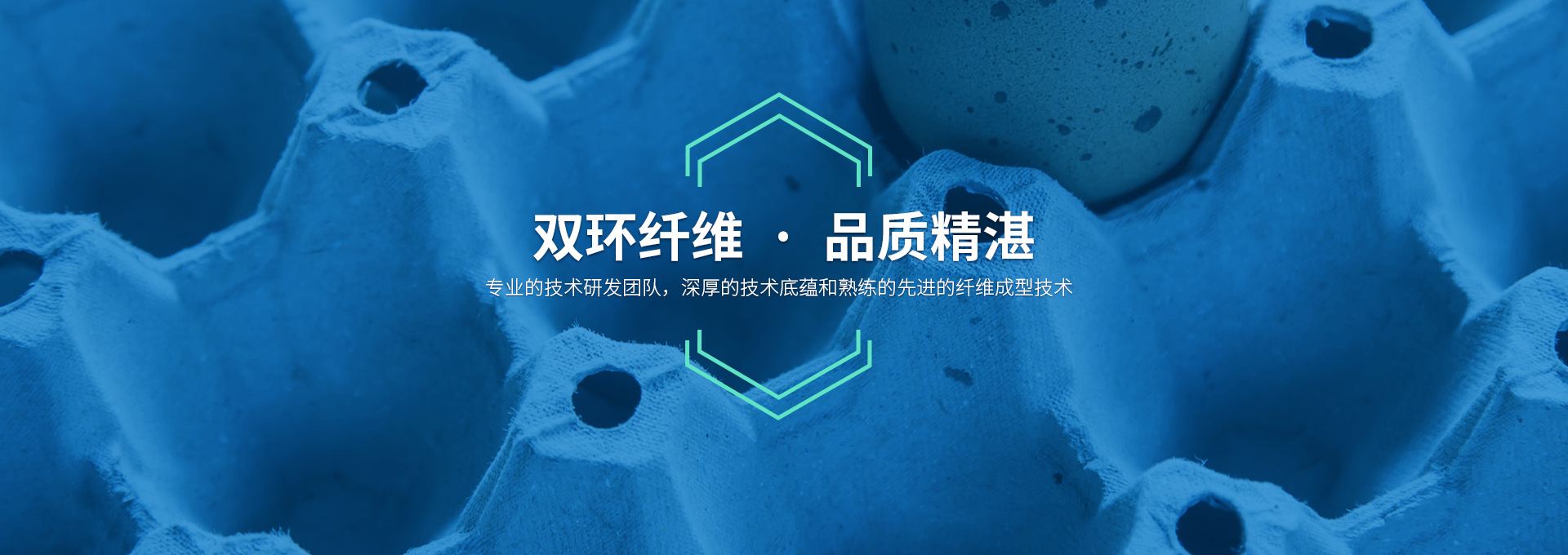 雙環(huán)纖維成型機(jī)械，造工精湛，服務(wù)有承諾